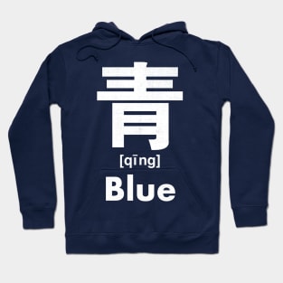 Blue Chinese Character (Radical 174) Hoodie